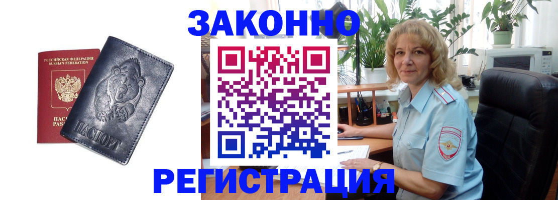 прописка законно в Абазе