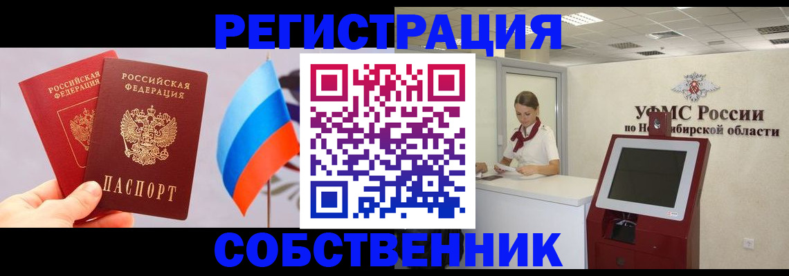 временная регистрация в Абазе