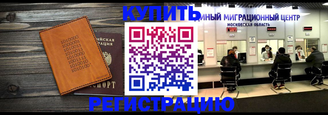 временная регистрация недорого в Абазе